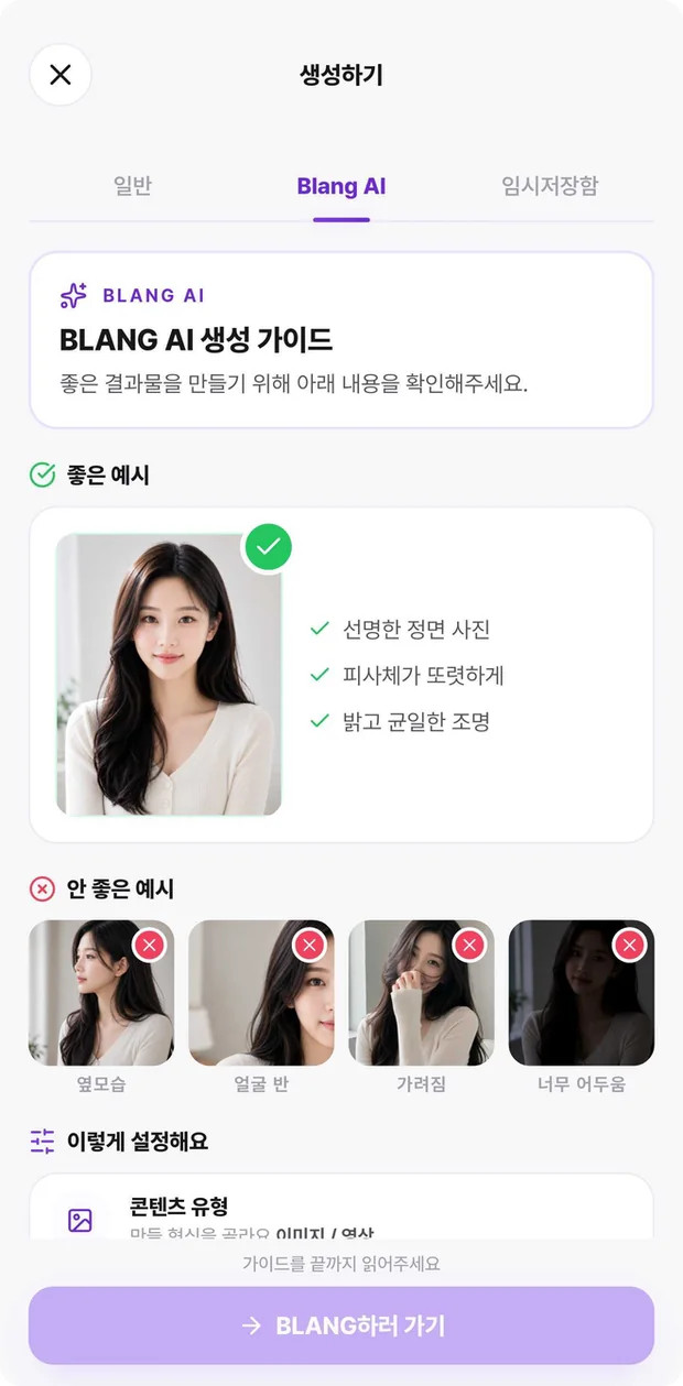 Addeep 생성 가이드 화면