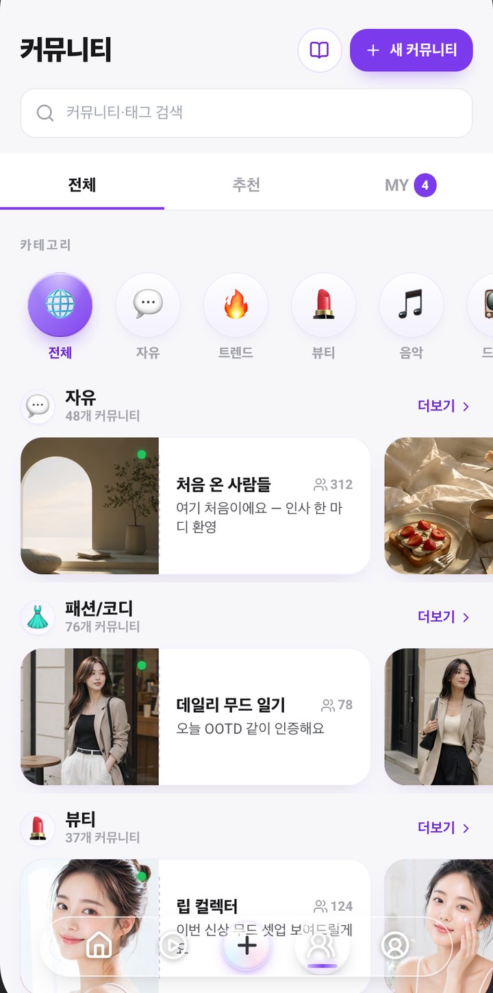 Addeep 커뮤니티 화면