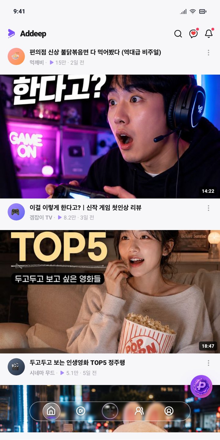 Addeep 홈 피드 화면